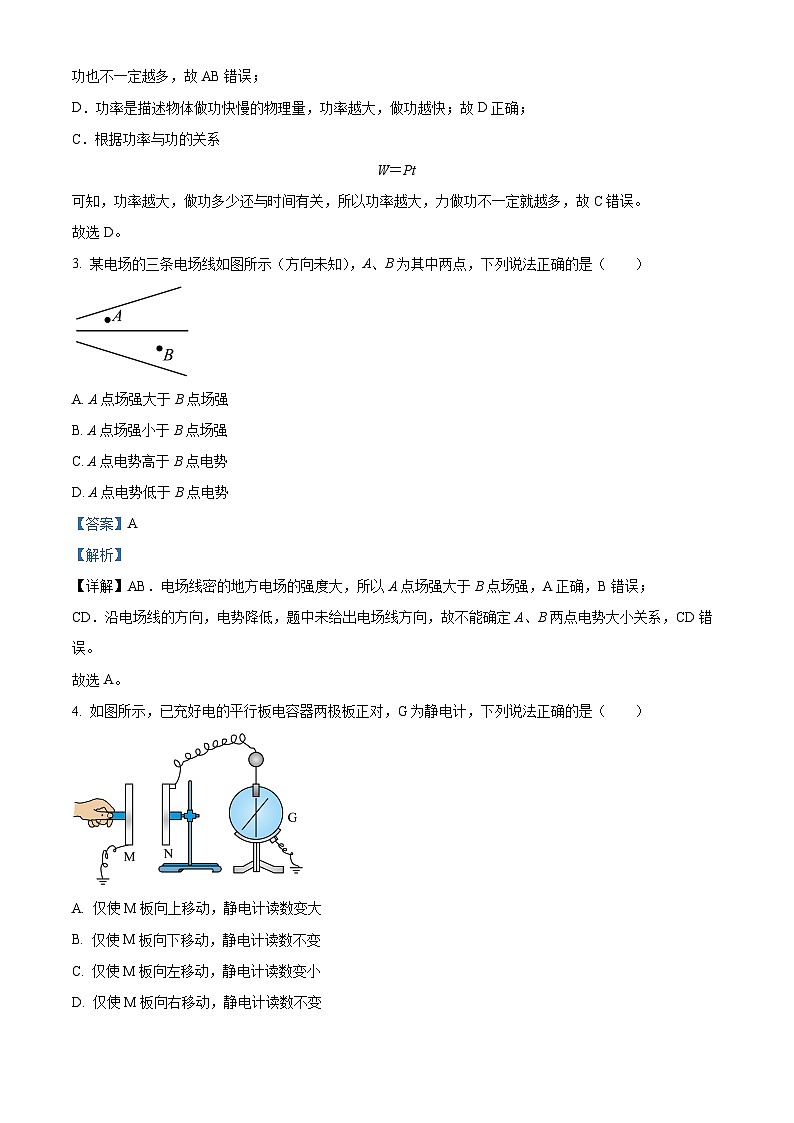 山东省威海市2023-2024学年高一下学期期末考试物理试题（解析版）02