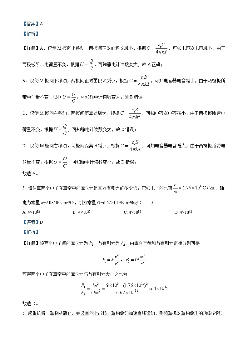 山东省威海市2023-2024学年高一下学期期末考试物理试题（解析版）03