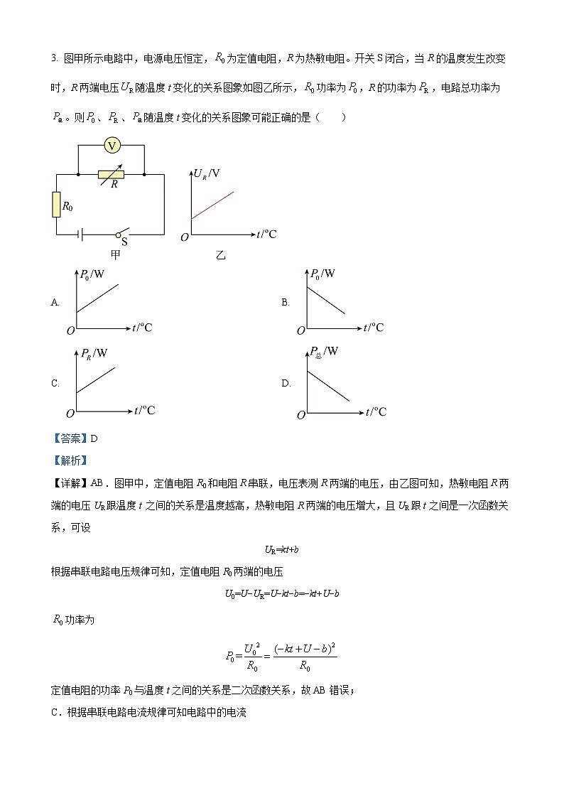 2024届江苏省盐城中学高三下学期三模物理试卷（解析版）02