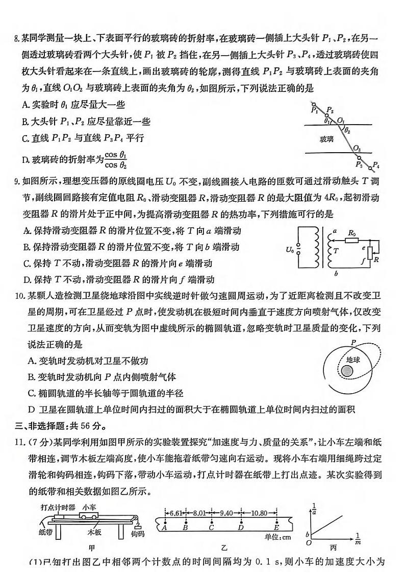 物理丨金太阳湖南省2025届高三8月入学考试（下标HUN）物理试卷及答案第3页