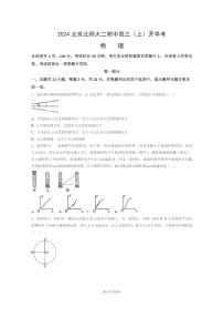 [物理]2024北京北师大二附中高三上学期开学考物理试卷