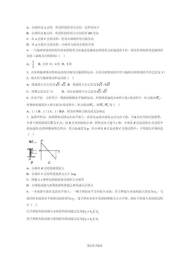 [物理]2024北京北师大二附中高三上学期开学考物理试卷02