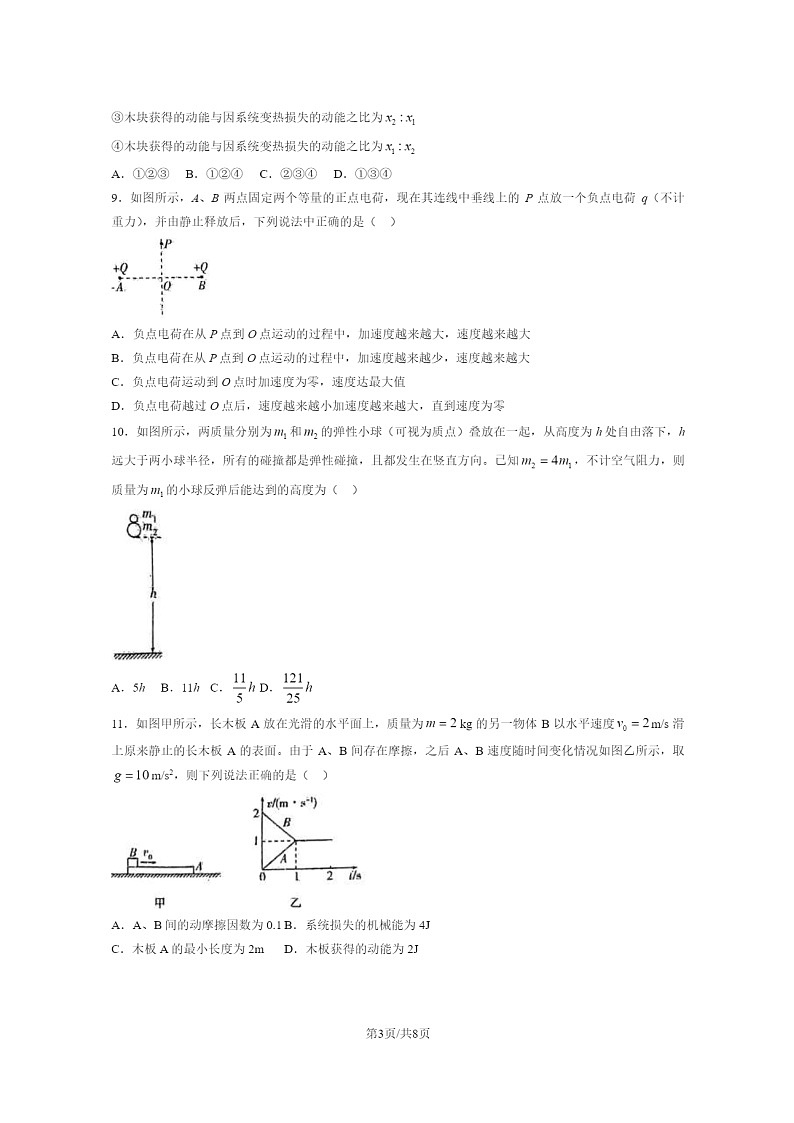 [物理]2024北京北师大二附中高三上学期开学考物理试卷03