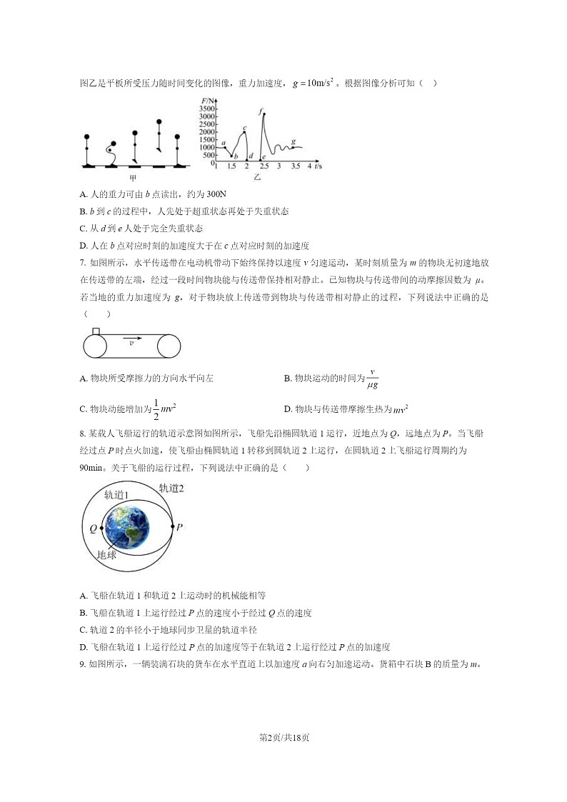 [物理]2024北京首都师大附中高三上学期开学考物理试卷及答案02
