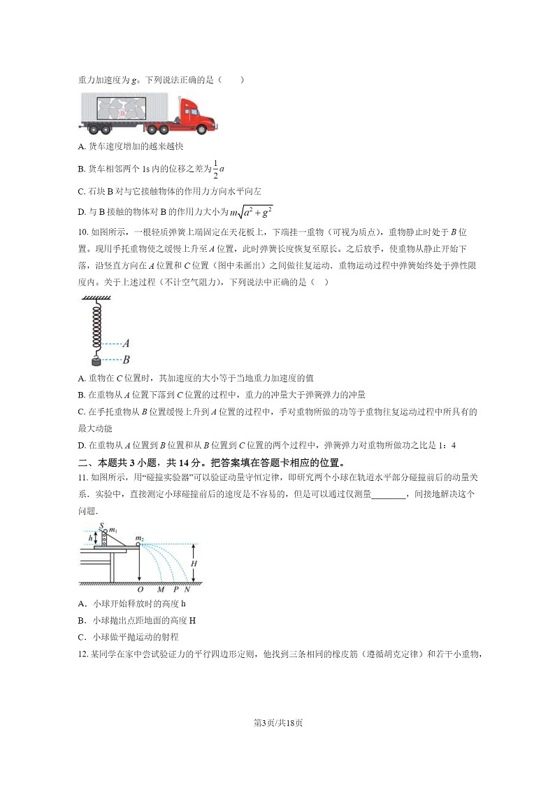 [物理]2024北京首都师大附中高三上学期开学考物理试卷及答案03