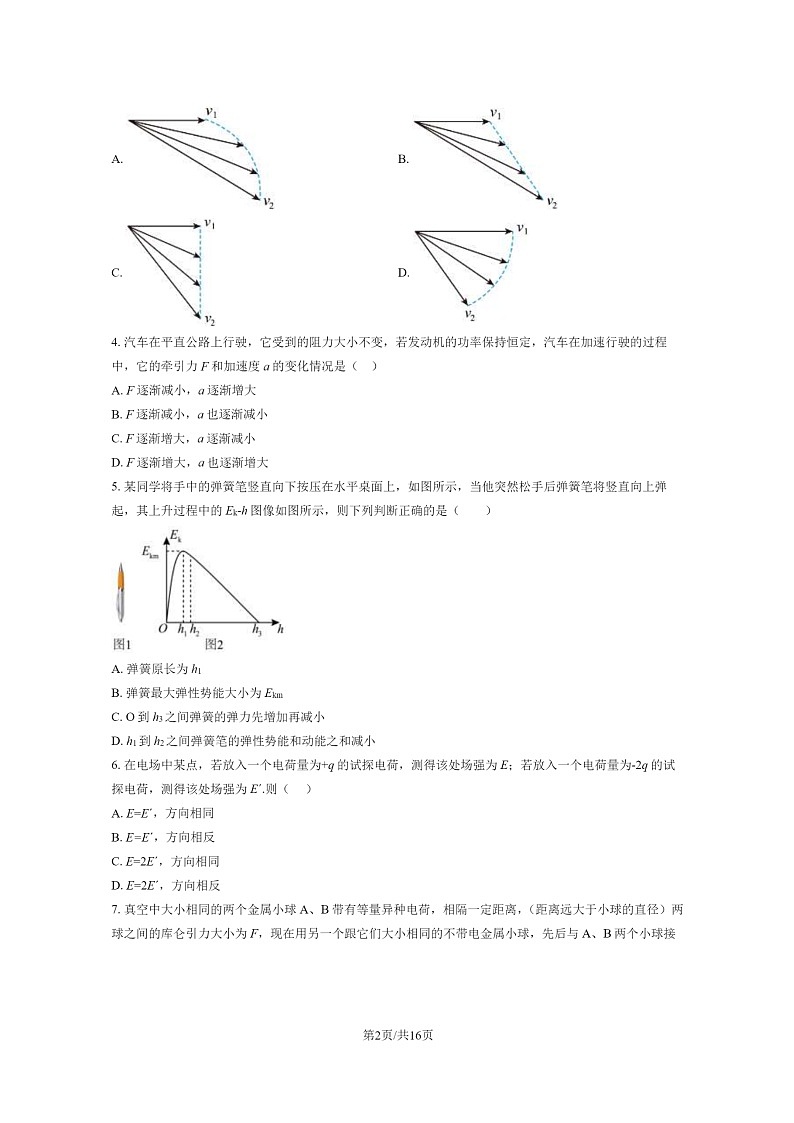 [物理]2024北京一零一中高二上学期开学考物理试卷及答案02