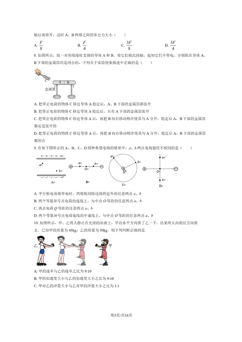 [物理]2024北京一零一中高二上学期开学考物理试卷及答案03