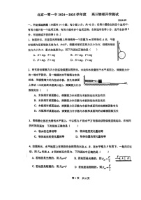 [物理]2024北京一零一中高三上学期开学考物理试卷