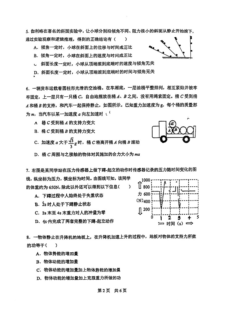 [物理]2024北京一零一中高三上学期开学考物理试卷02