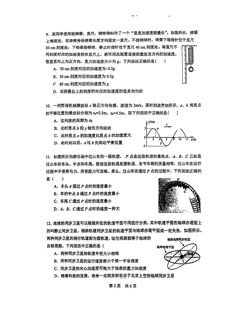 [物理]2024北京一零一中高三上学期开学考物理试卷03