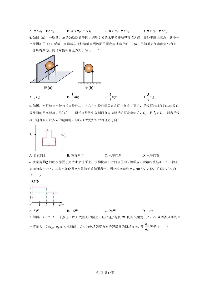 [物理]2024贵州高考真题物理试卷及答案02