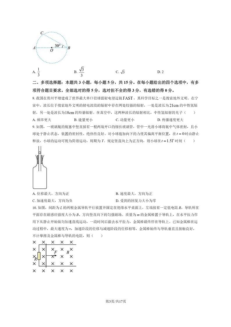 [物理]2024贵州高考真题物理试卷及答案03