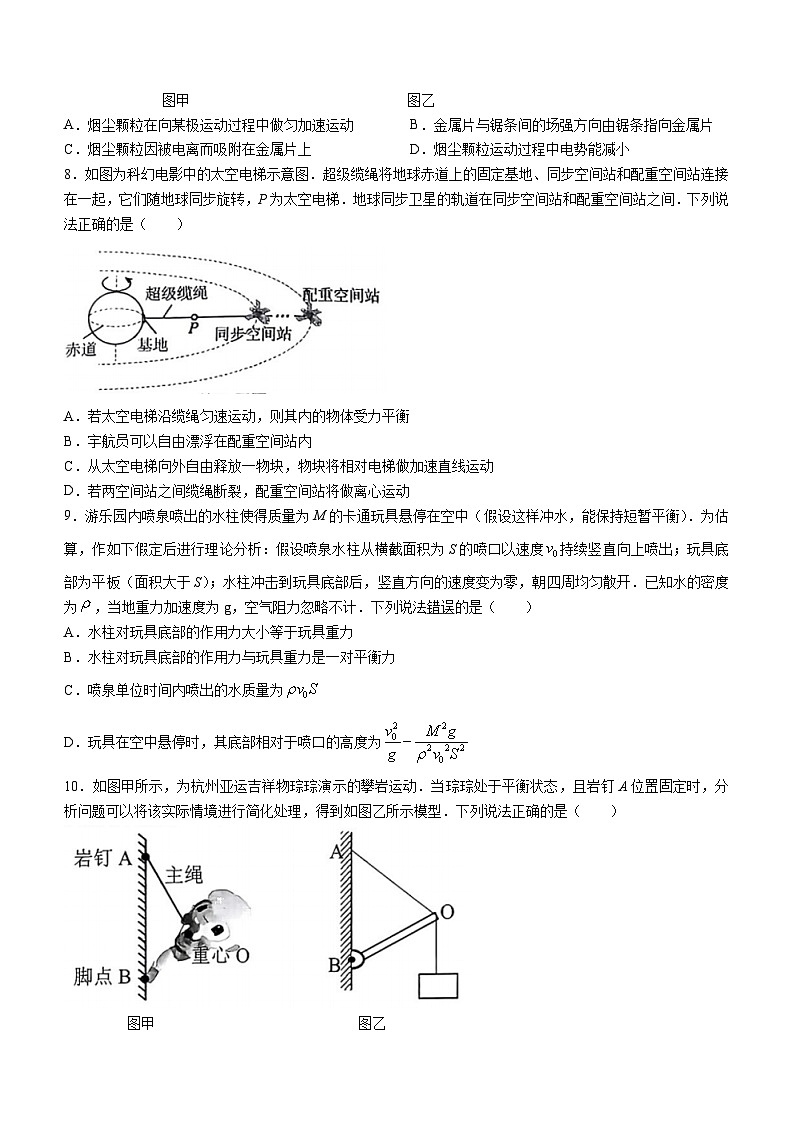 浙江省名校新高考研究联盟（Z20名校联盟）2025届高三上学期第一次联考物理试题（Word版附答案）03