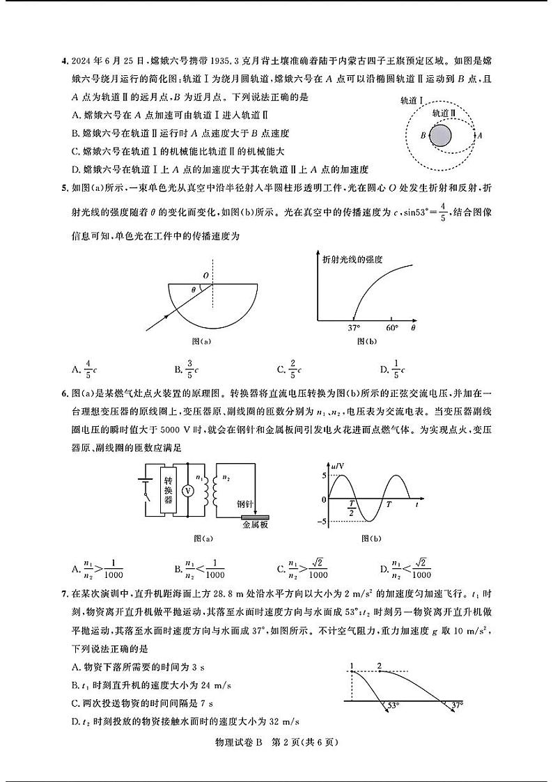 广东省广州市2025届高三上学期8月摸底考试物理（B卷）试题（PDF版附答案）02