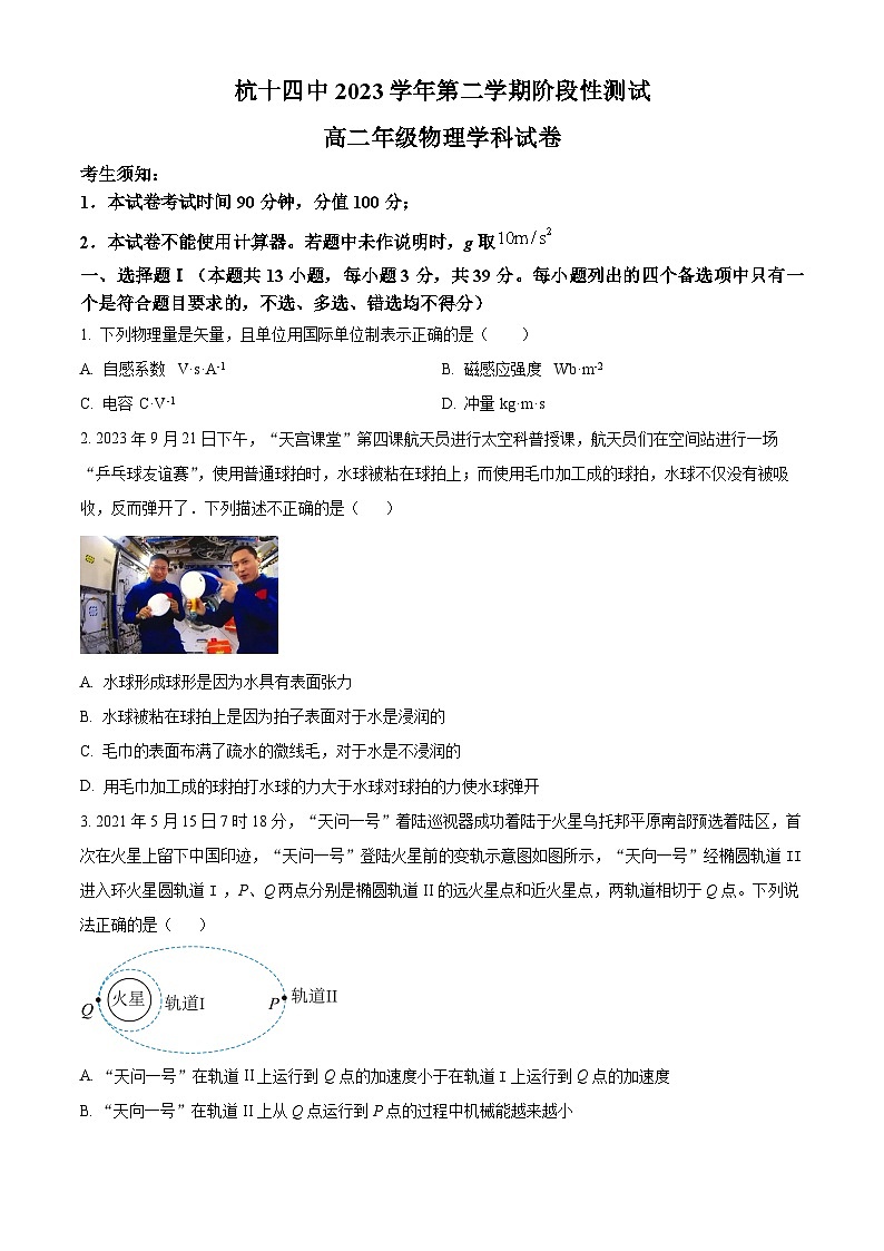 浙江省杭州第十四中学2023-2024学年高二下学期5月月考物理试题（Word版附解析）01