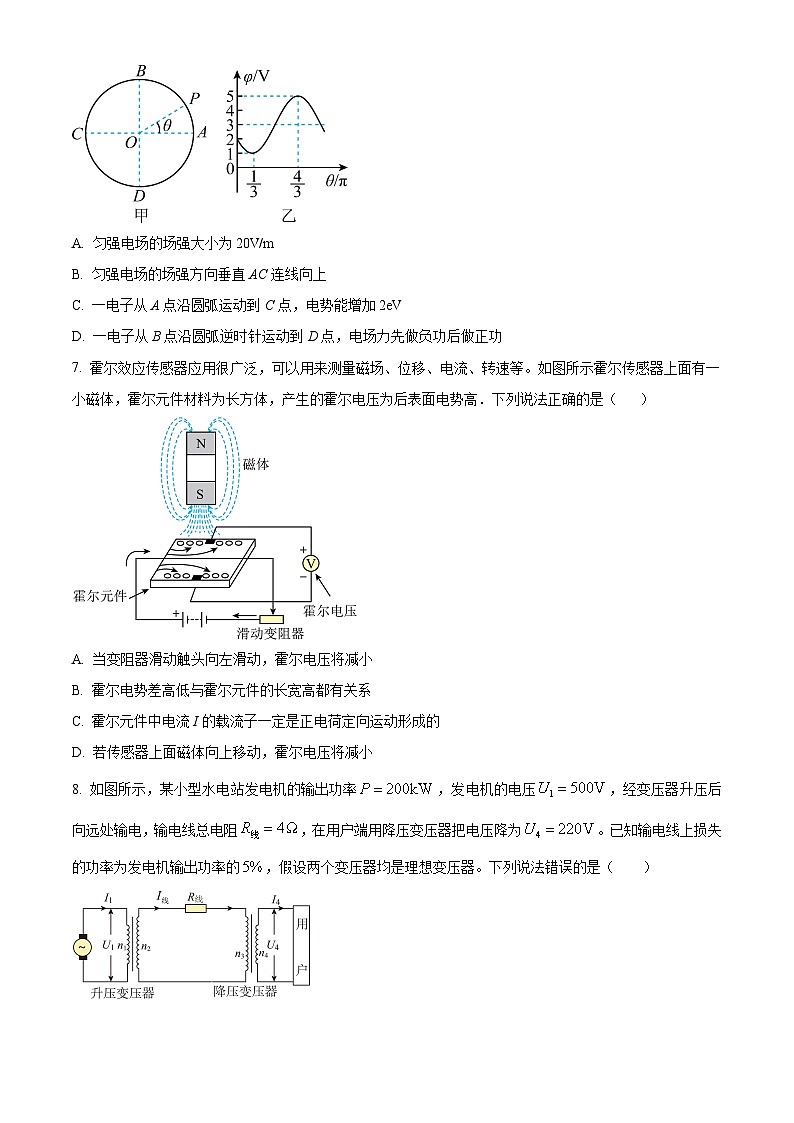 浙江省杭州第十四中学2023-2024学年高二下学期5月月考物理试题（Word版附解析）03