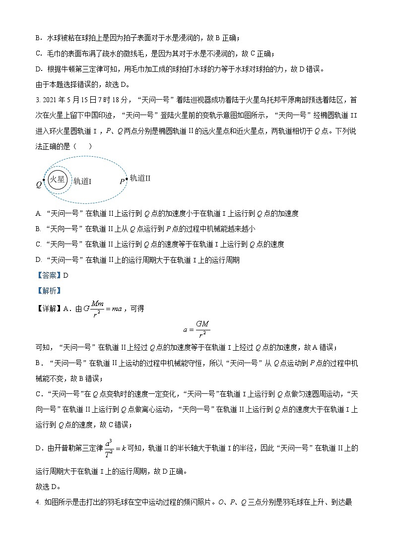 浙江省杭州第十四中学2023-2024学年高二下学期5月月考物理试题（Word版附解析）02