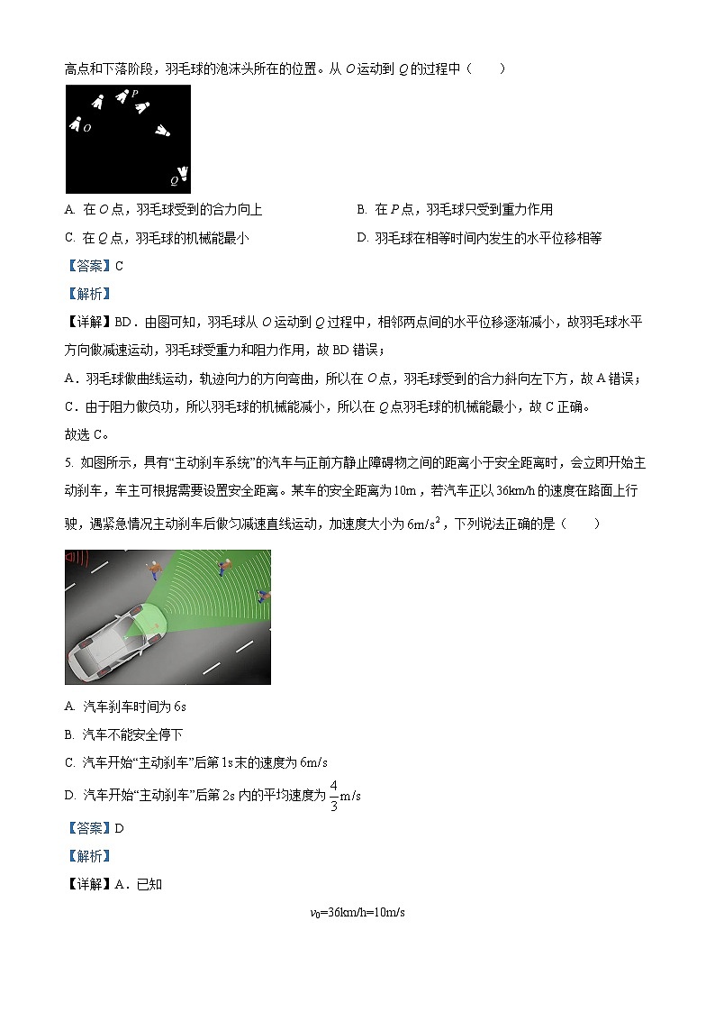 浙江省杭州第十四中学2023-2024学年高二下学期5月月考物理试题（Word版附解析）03
