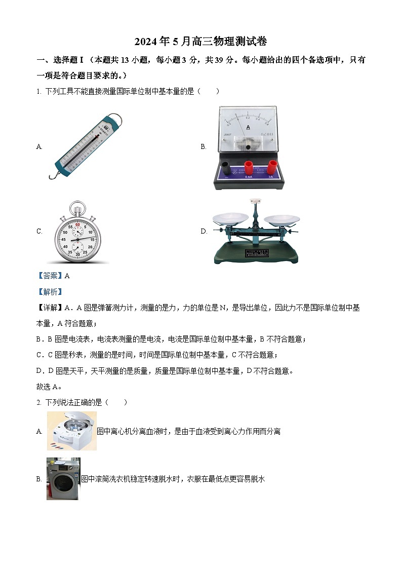 2024届浙江省杭州市西湖高级中学高三下学期模拟预测物理试题 Word版含解析第1页