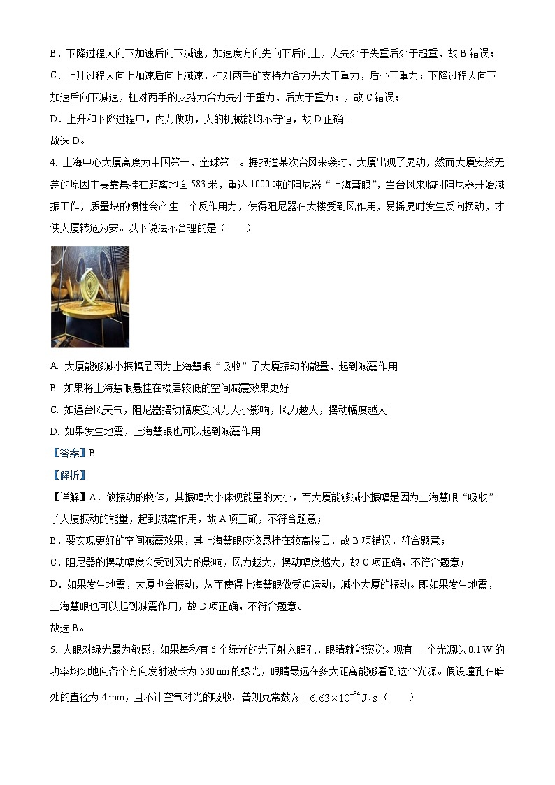 2024届浙江省杭州市西湖高级中学高三下学期模拟预测物理试题 Word版含解析第3页