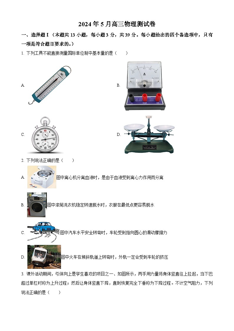 2024届浙江省杭州市西湖高级中学高三下学期模拟预测物理试题 Word版无答案第1页