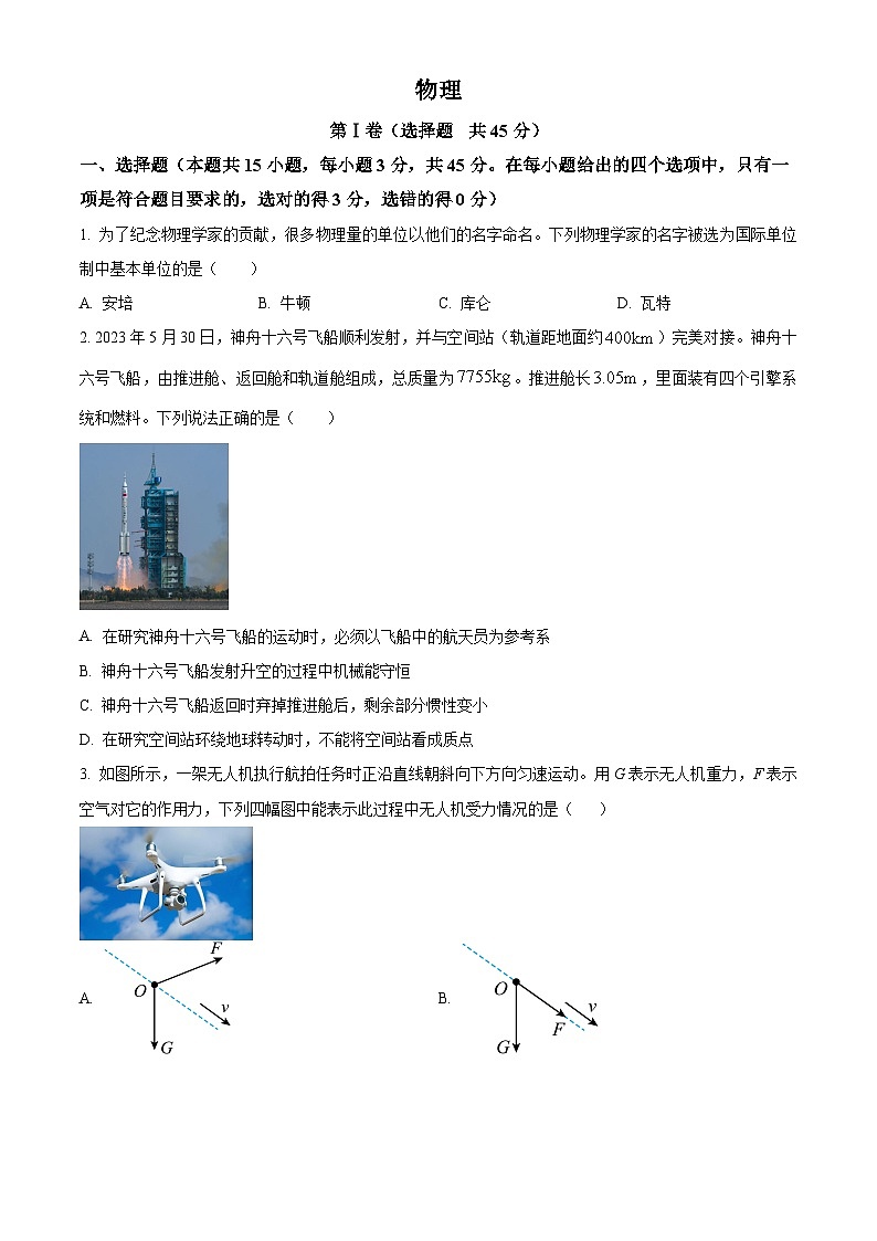浙江省杭州市学军中学海创园校区2023-2024学年高一下学期期中物理试题（Word版附解析）01