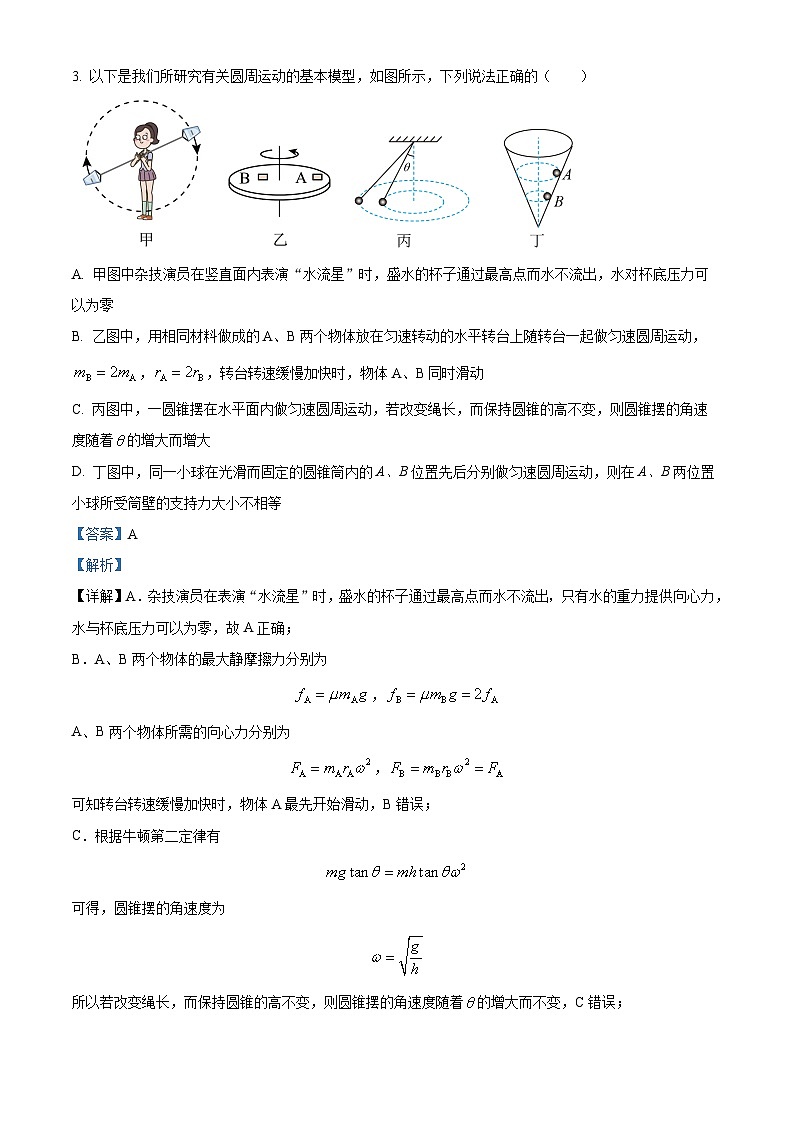 浙江省杭州市源清中学2023-2024学年高二下学期期中物理试题（Word版附解析）02
