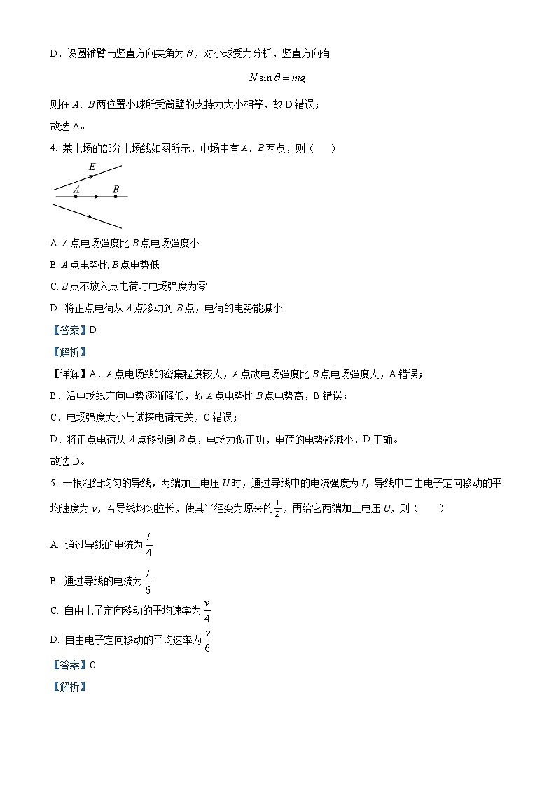 浙江省杭州市源清中学2023-2024学年高二下学期期中物理试题（Word版附解析）03