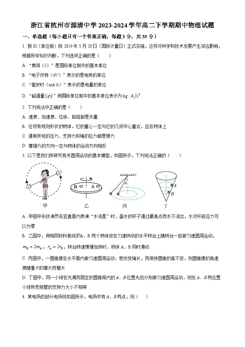 浙江省杭州市源清中学2023-2024学年高二下学期期中物理试题（Word版附解析）01