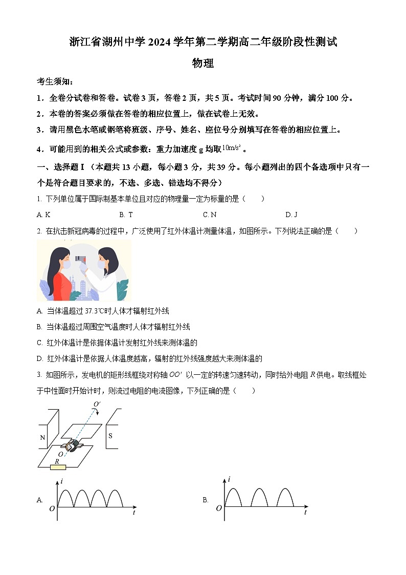 浙江省湖州中学2023-2024学年高二下学期第二次阶段性测试物理试题（Word版附解析）01