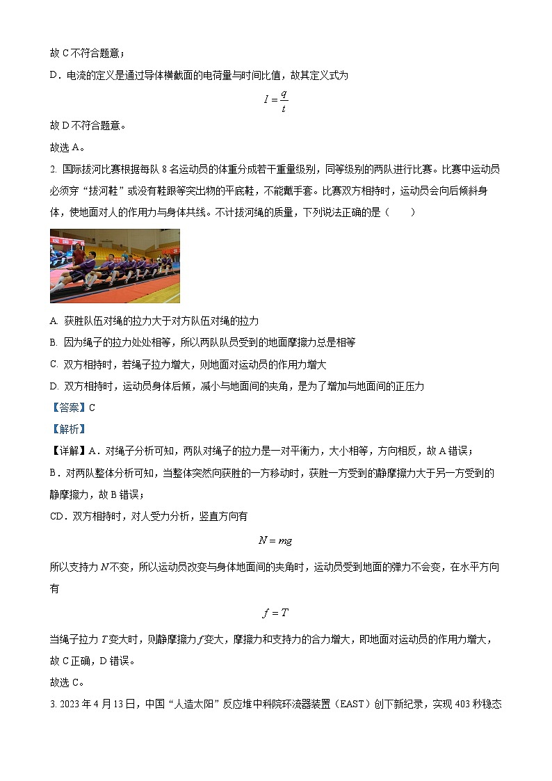 浙江省浙江金华第一中学2024届高三下学期模拟预测物理试题（Word版附解析）02