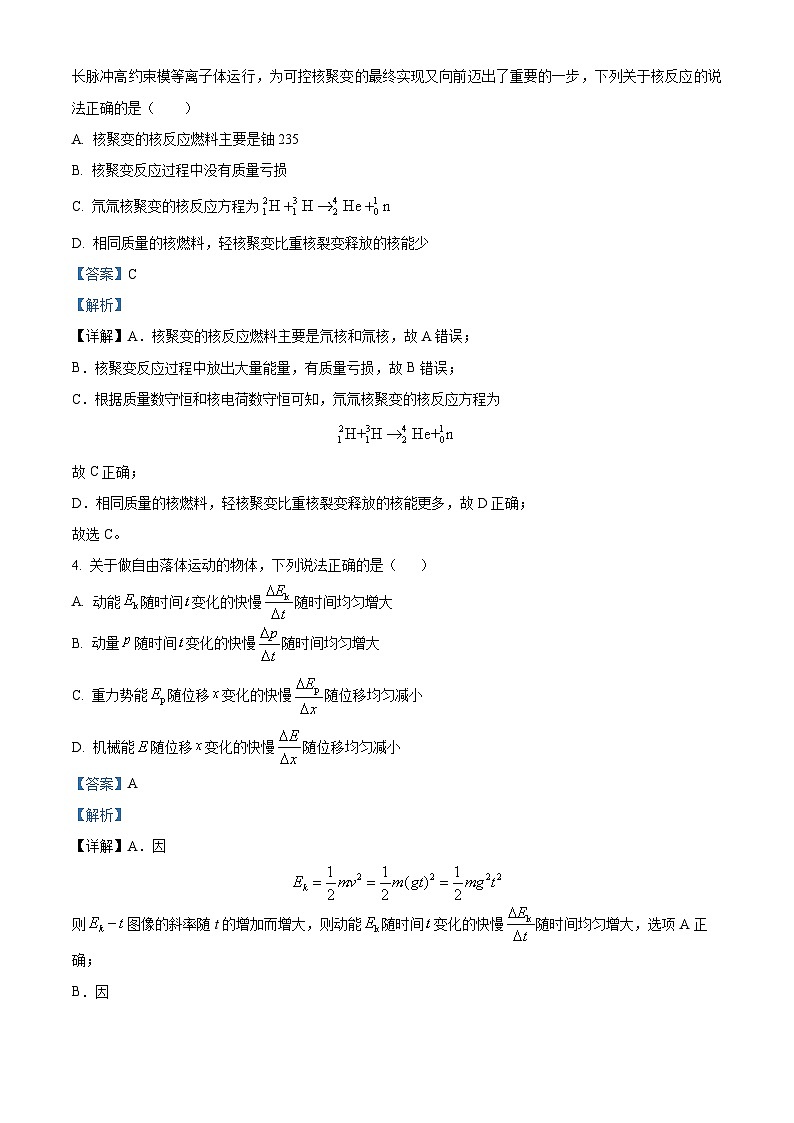 浙江省浙江金华第一中学2024届高三下学期模拟预测物理试题（Word版附解析）03