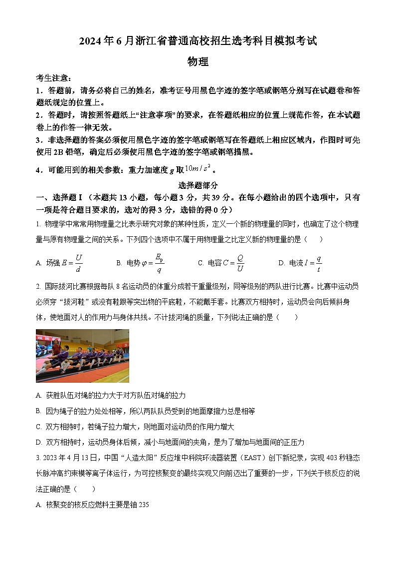 浙江省浙江金华第一中学2024届高三下学期模拟预测物理试题（Word版附解析）01