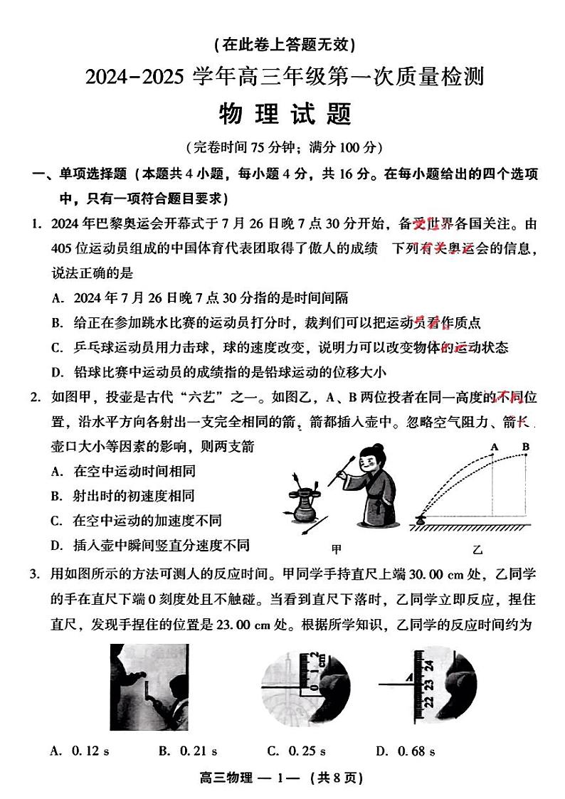 2025届福建省福州市高三上学期一模考试物理试题01