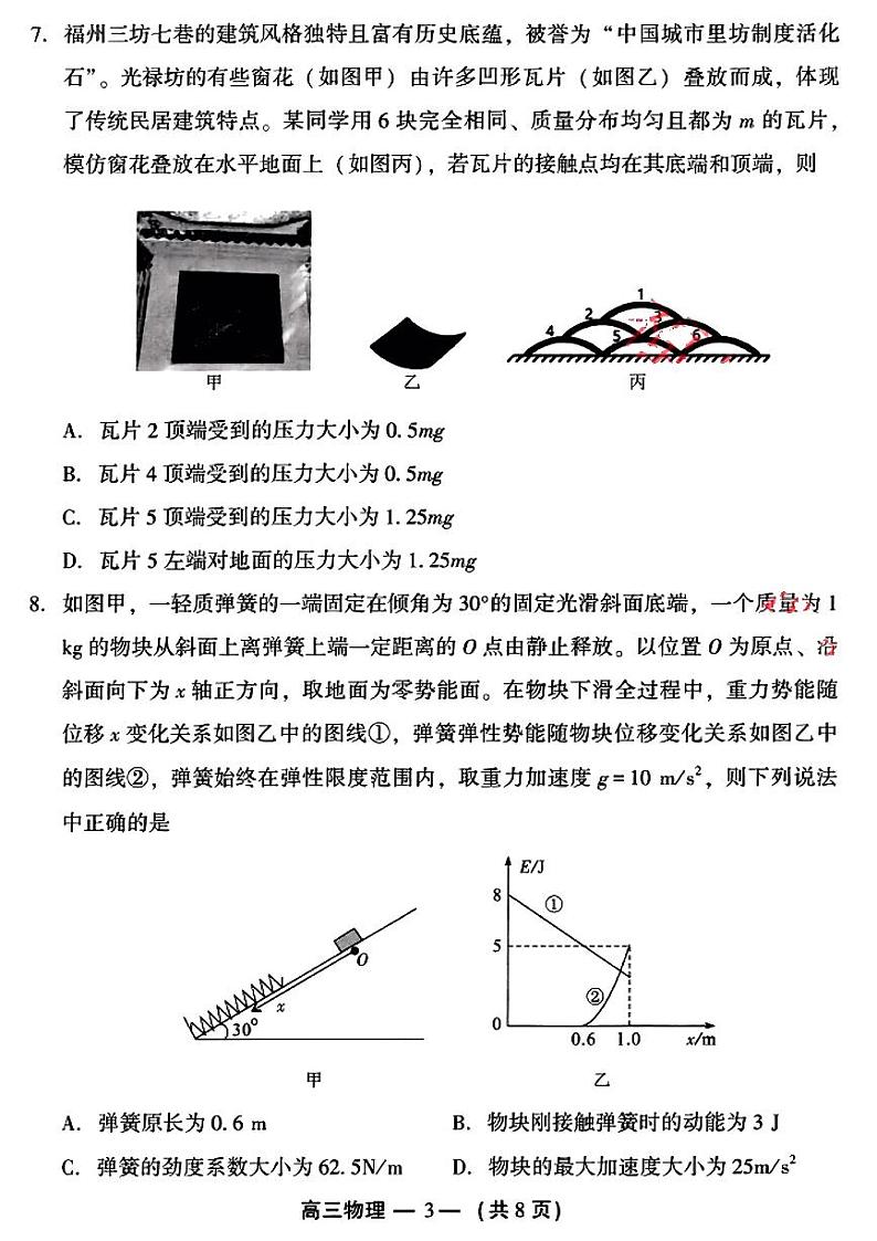 2025届福建省福州市高三上学期一模考试物理试题03