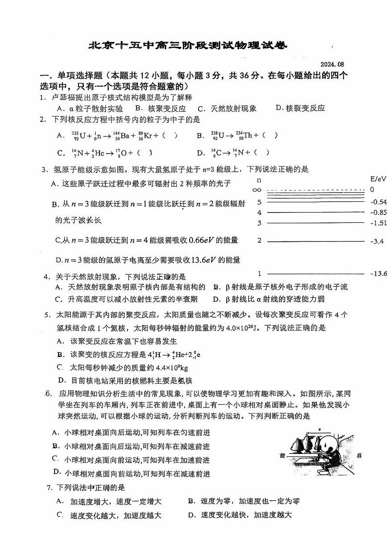 北京市第十五中学2024-2025学年高三上学期8月开学考试物理试题01