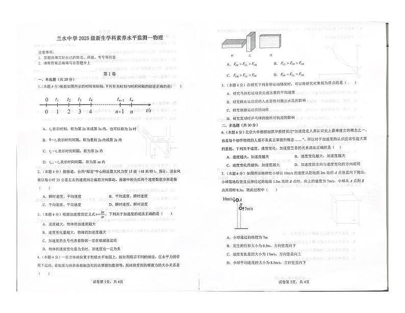福建省漳州市南靖县兰水中学2024-2025学年高一上学期入学考试物理试题第1页
