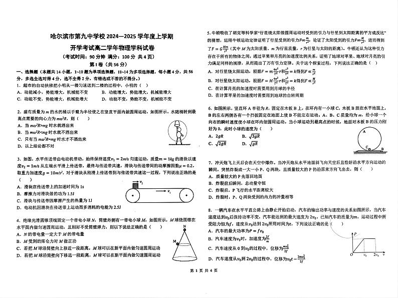 黑龙江省哈尔滨市第九中学校2024-2025学年高二上学期开学物理试题01