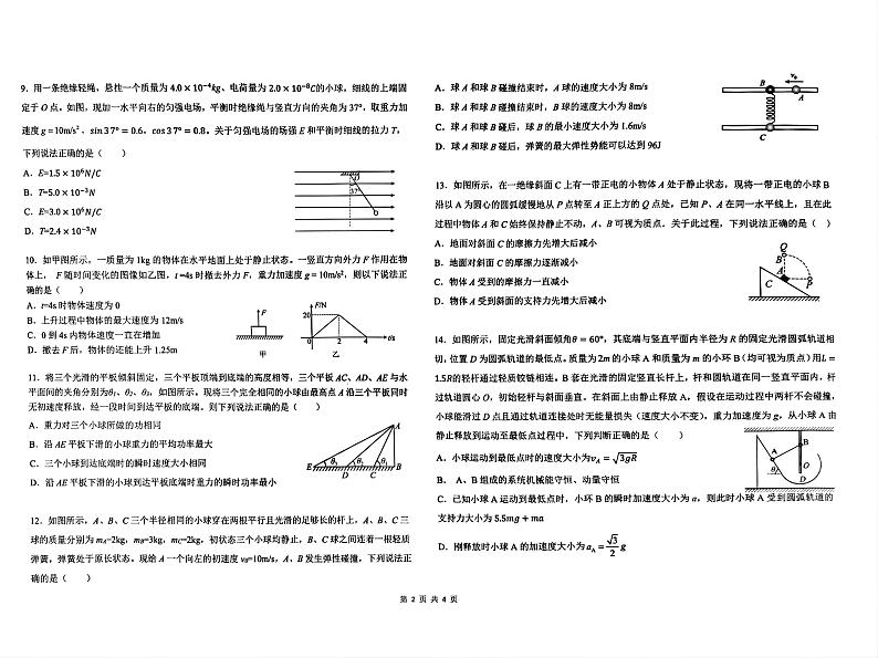 黑龙江省哈尔滨市第九中学校2024-2025学年高二上学期开学物理试题02