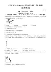 江苏泰州中学2025届高三上学期8月开学物理试题+答案