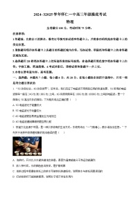 山西省朔州市怀仁市第一中学校2024-2025学年高三上学期摸底考试物理试题（原卷版+解析版）