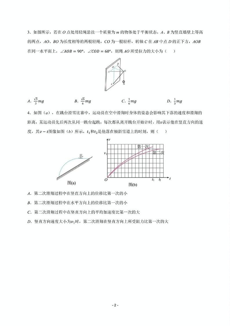 江苏省南京市中华中学2023-2024学年高三上学期10月月考物理试卷02