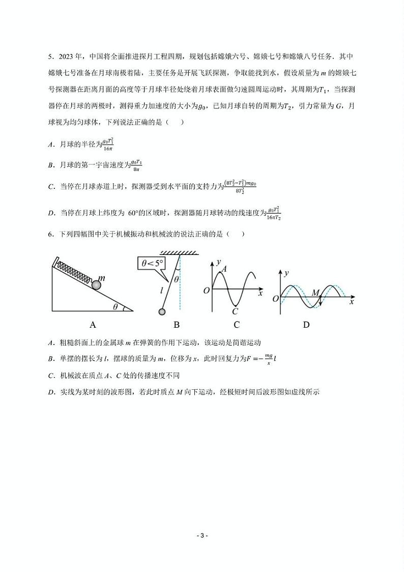 江苏省南京市中华中学2023-2024学年高三上学期10月月考物理试卷03