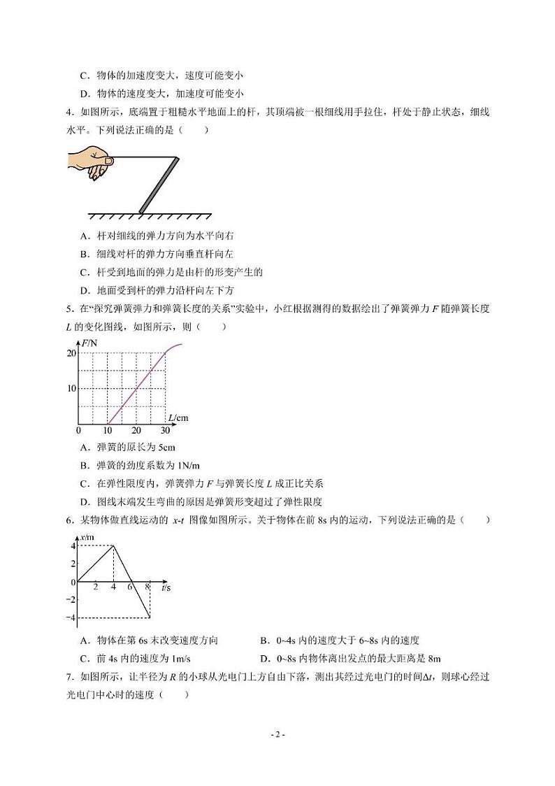 江苏省南京市雨花台中学2023-2024学年高一上学期10月月考物理试题02
