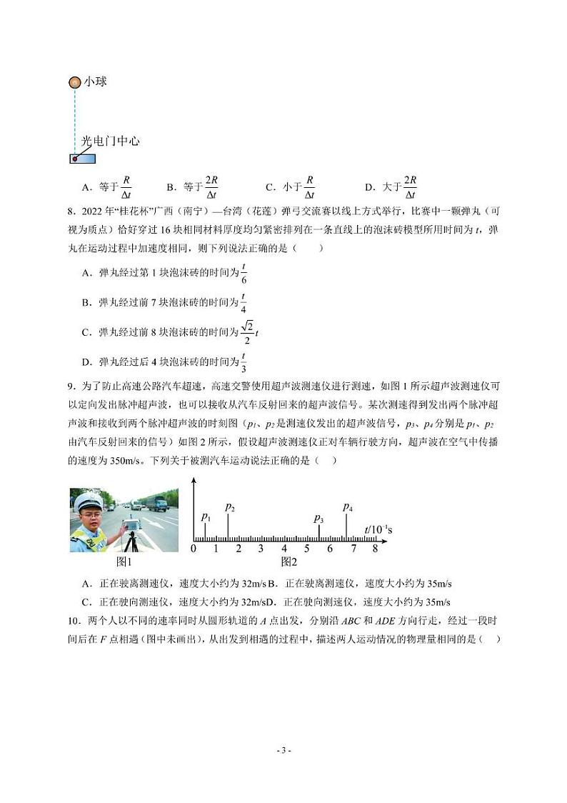 江苏省南京市雨花台中学2023-2024学年高一上学期10月月考物理试题03