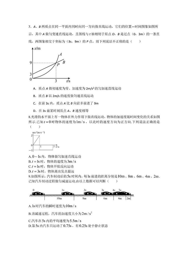 江苏省南京市燕子矶中学2023-2024学年高一上学期9月月考物理试卷02