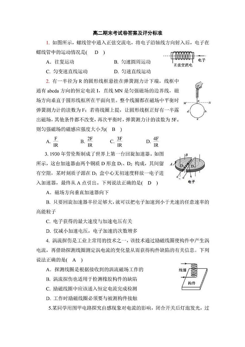 江苏省南京市燕子矶中学2022-2023学年高二上学期期末考试物理试题01