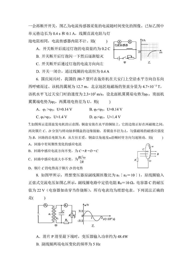 江苏省南京市燕子矶中学2022-2023学年高二上学期期末考试物理试题02