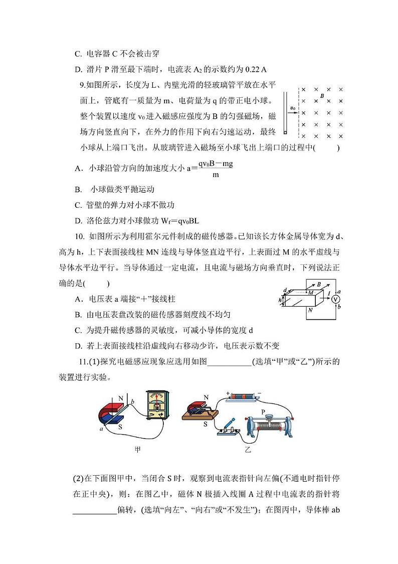 江苏省南京市燕子矶中学2022-2023学年高二上学期期末考试物理试题03
