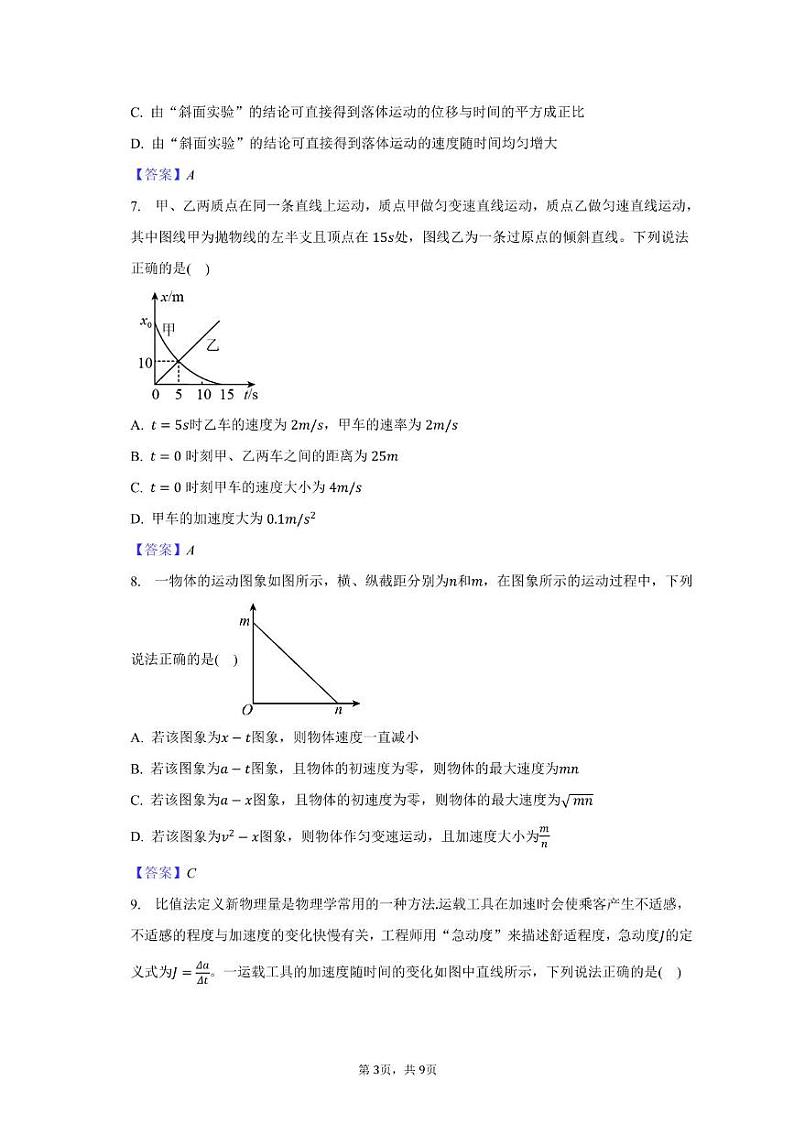 江苏省南京市南京师范大学附属中学江宁分校2023-2024学年高一上学期10月月考物理试卷03